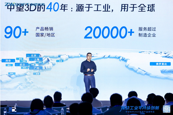 中望MFG事業(yè)群副總經(jīng)理馮征文介紹全新中望3D+系列
