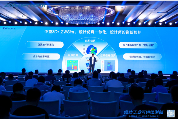 中望MFG產(chǎn)品與解決方案中心譚文俊博士作主題匯報(bào)