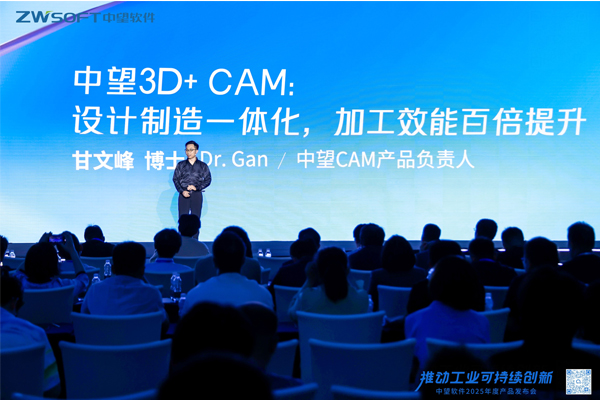 中望CAM產(chǎn)品負(fù)責(zé)人甘文峰博士作主題匯報(bào)