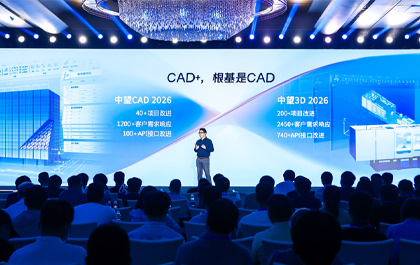 中望软件2025年度产品发布会圆满举行：以“CAD+”推动工业可持续创新