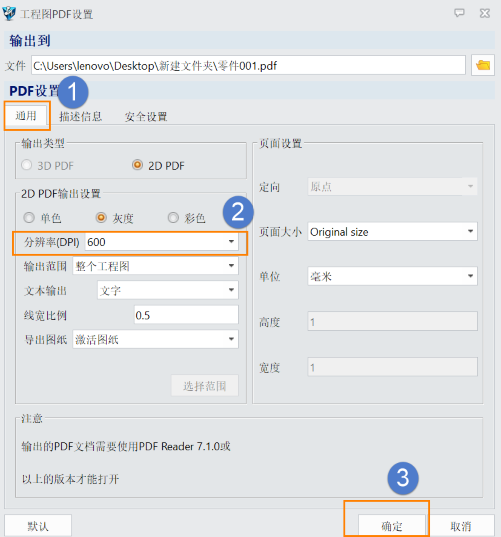 3D建模软件工程图如何设置导出PDF的清晰度