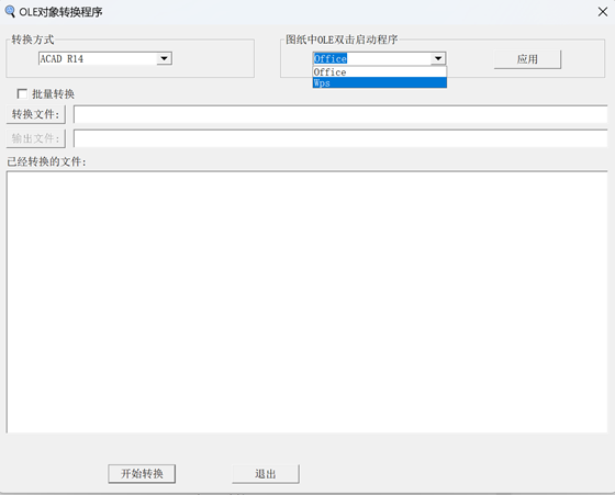 CAD如何设置图纸中的OLE对象的打开方式