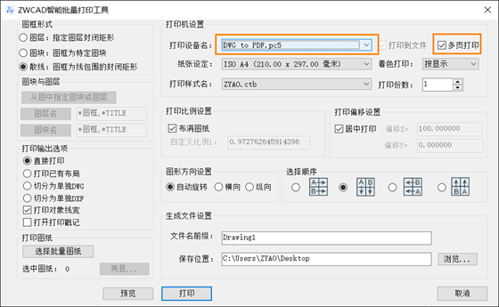 CAD如何輸出PDF多頁文件