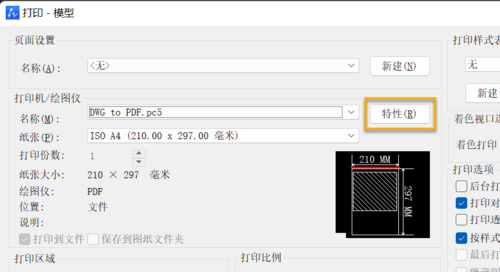 CAD打印PDF后怎樣取消自動打開功能