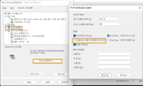 CAD打印PDF后怎樣取消自動打開功能