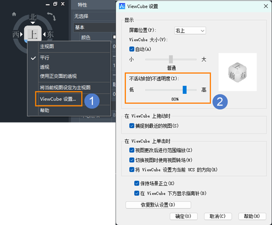 CAD的ViewCube如何調(diào)整透明度