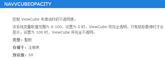 CAD的ViewCube如何調(diào)整透明度