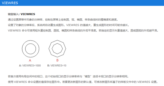 CAD如何设置圆的显示精度