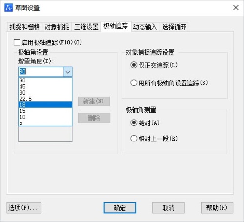 CAD設(shè)置極軸追蹤的方法