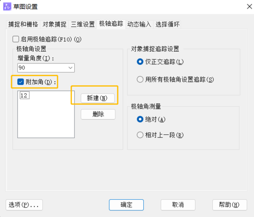CAD設(shè)置極軸追蹤的方法