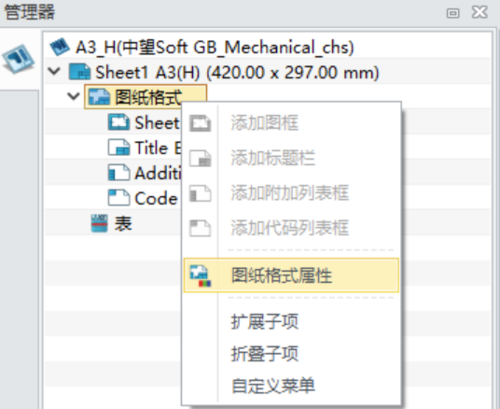 3D建模软件如何在多对象模式下自定义工程图模板