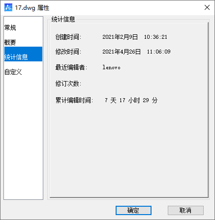 CAD如何查看/編輯圖紙文件信息