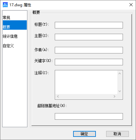 CAD如何查看/編輯圖紙文件信息