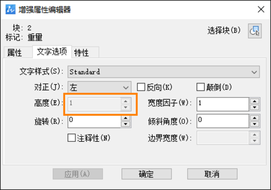 CAD如何在屬性編輯器中修改文字高度
