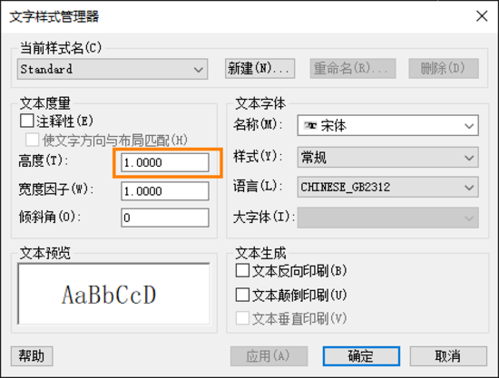 CAD如何在屬性編輯器中修改文字高度