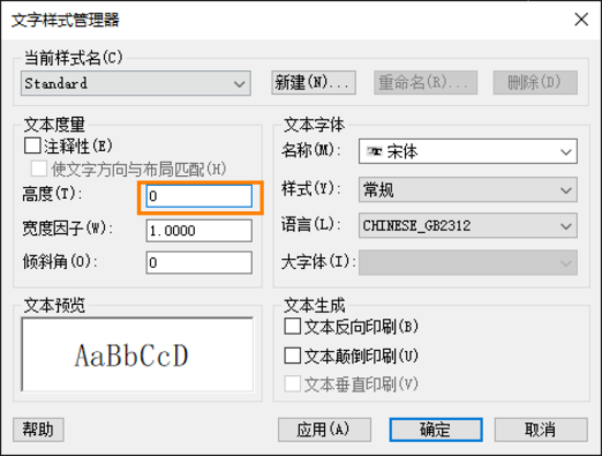 CAD如何在屬性編輯器中修改文字高度