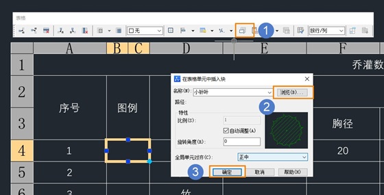 CAD如何在表格中插入圖塊
