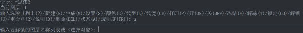 CAD怎樣一鍵解鎖全部圖層