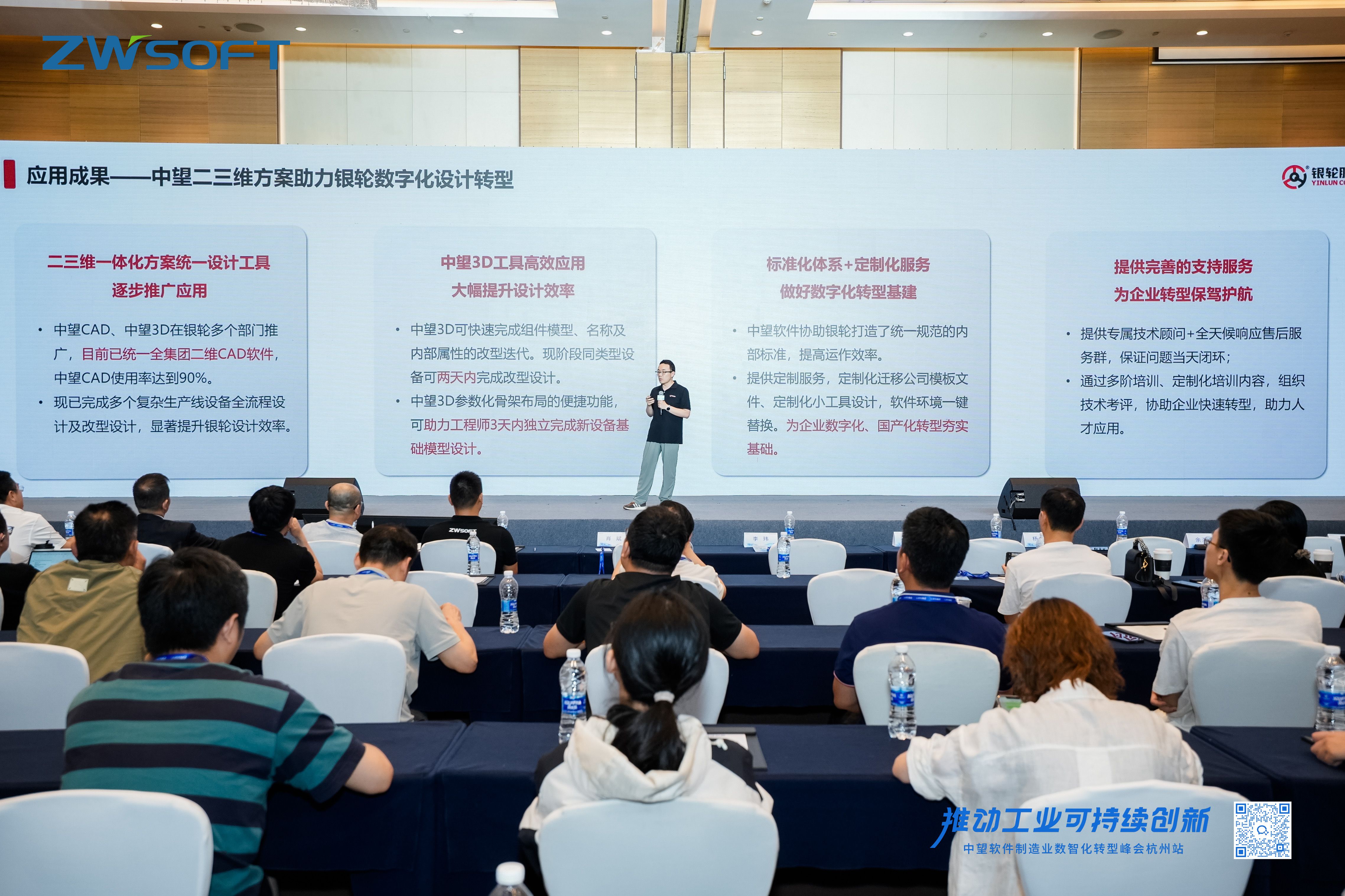 银轮股份数字信息部部长杨杰作专题分享