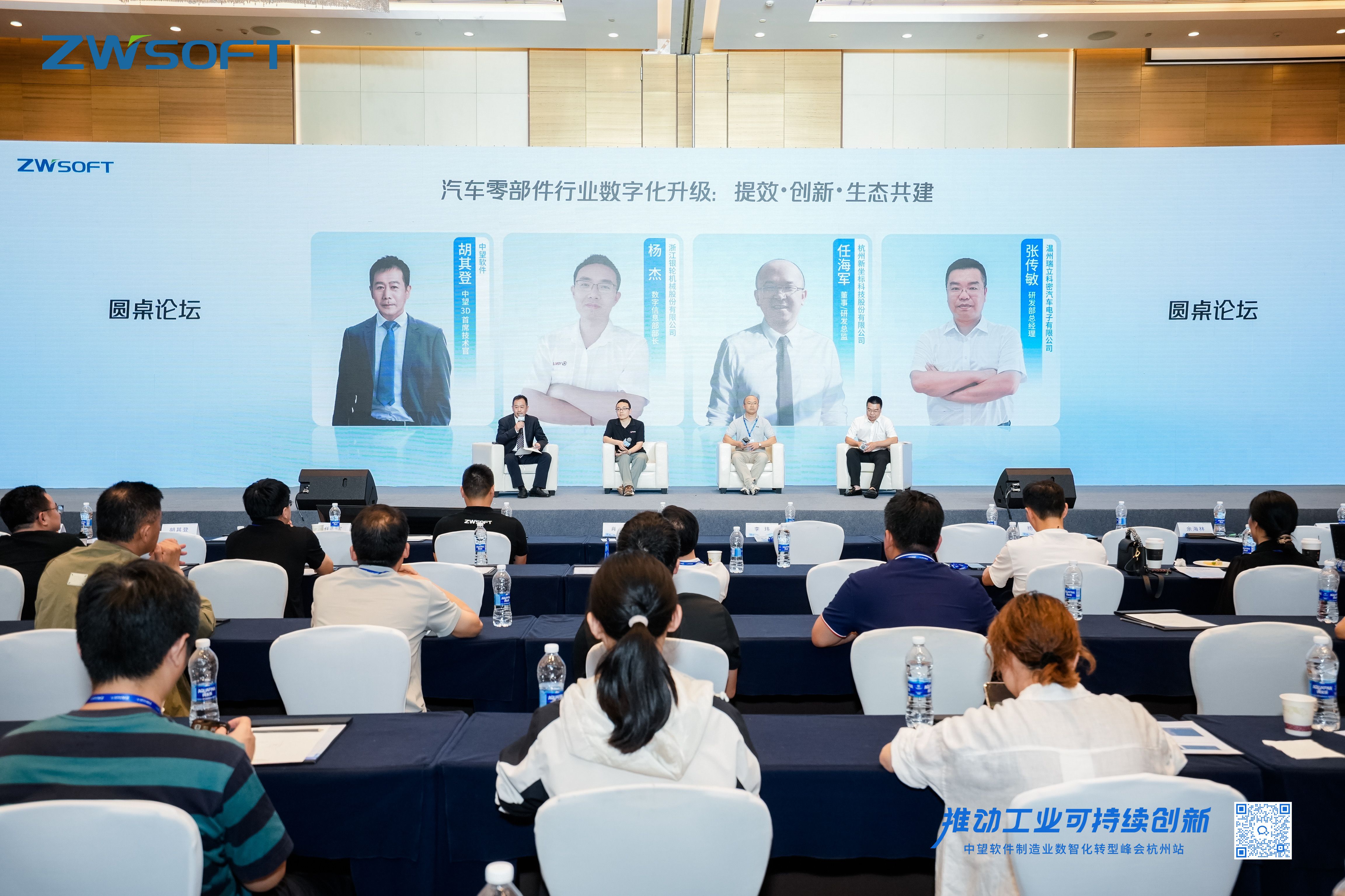 汽車零部件行業(yè)圓桌論壇