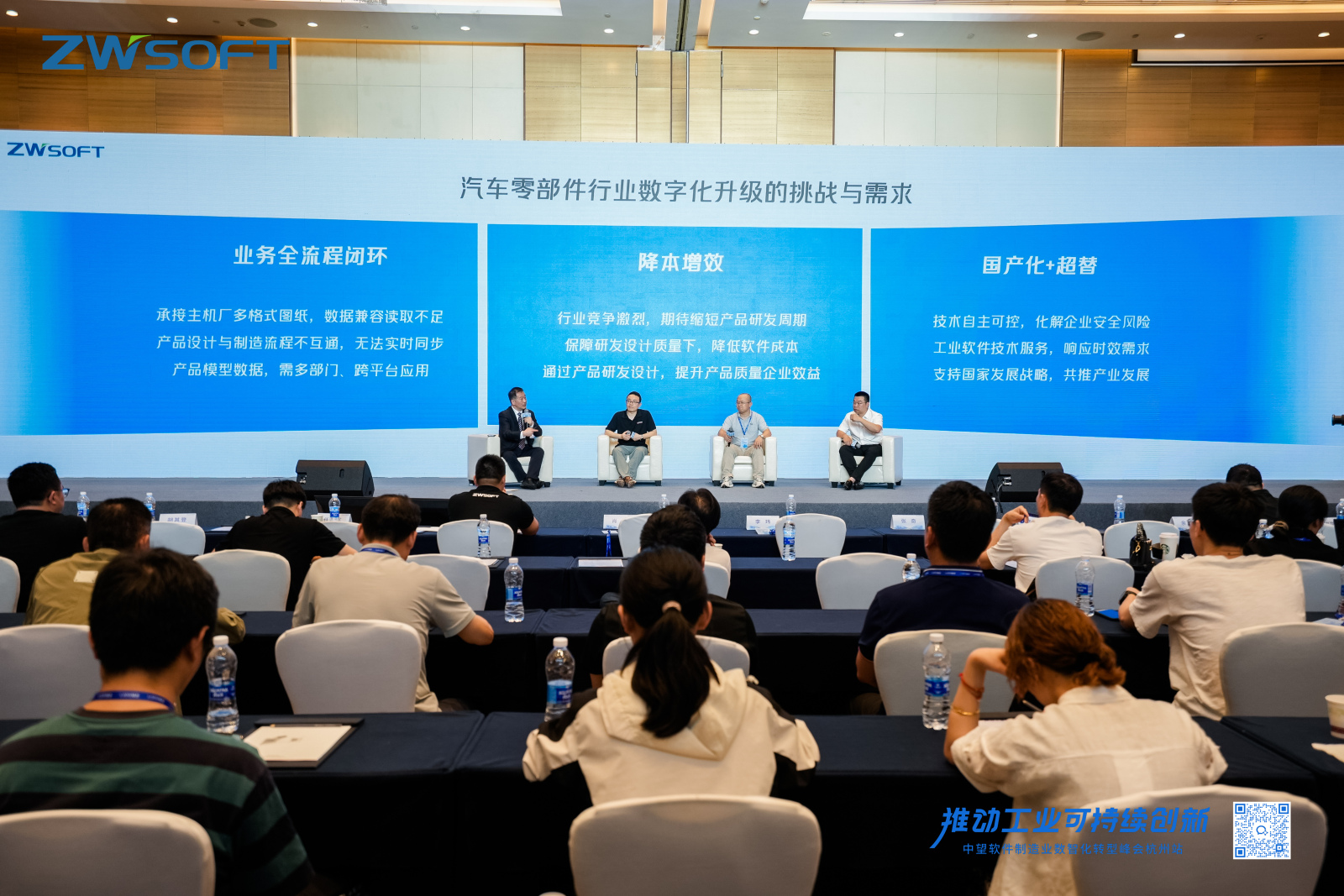 汽車零部件行業(yè)圓桌論壇