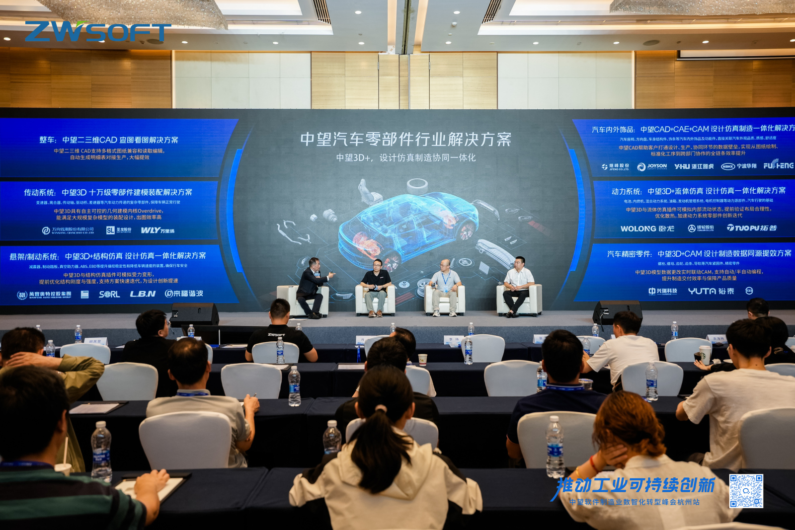 汽車零部件行業(yè)圓桌論壇