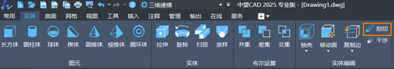 CAD如何剖切三維實(shí)體