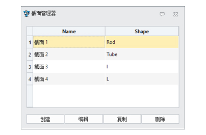 新增梁截面管理器