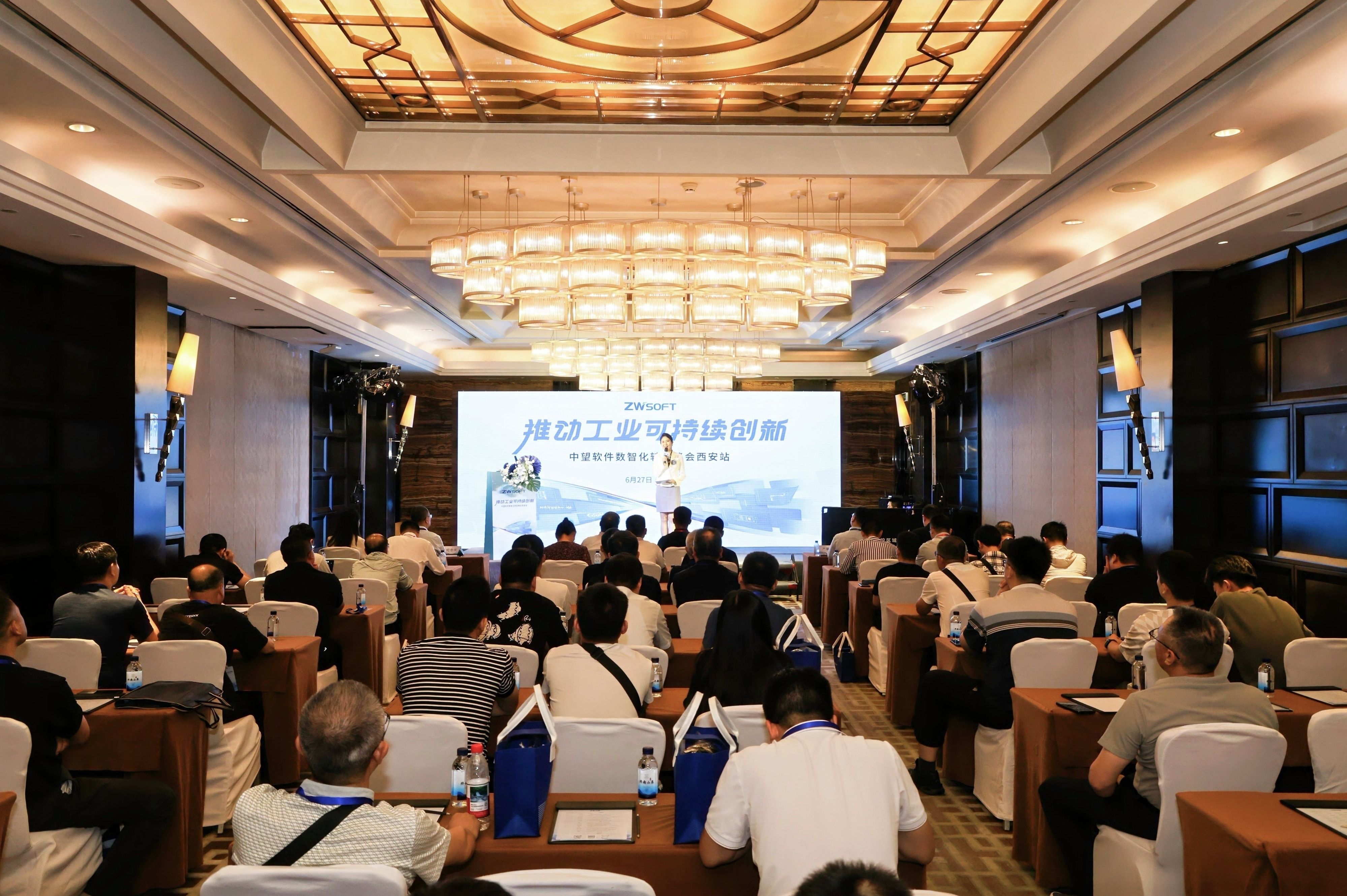中望软件数智化转型峰会西安站会议现场