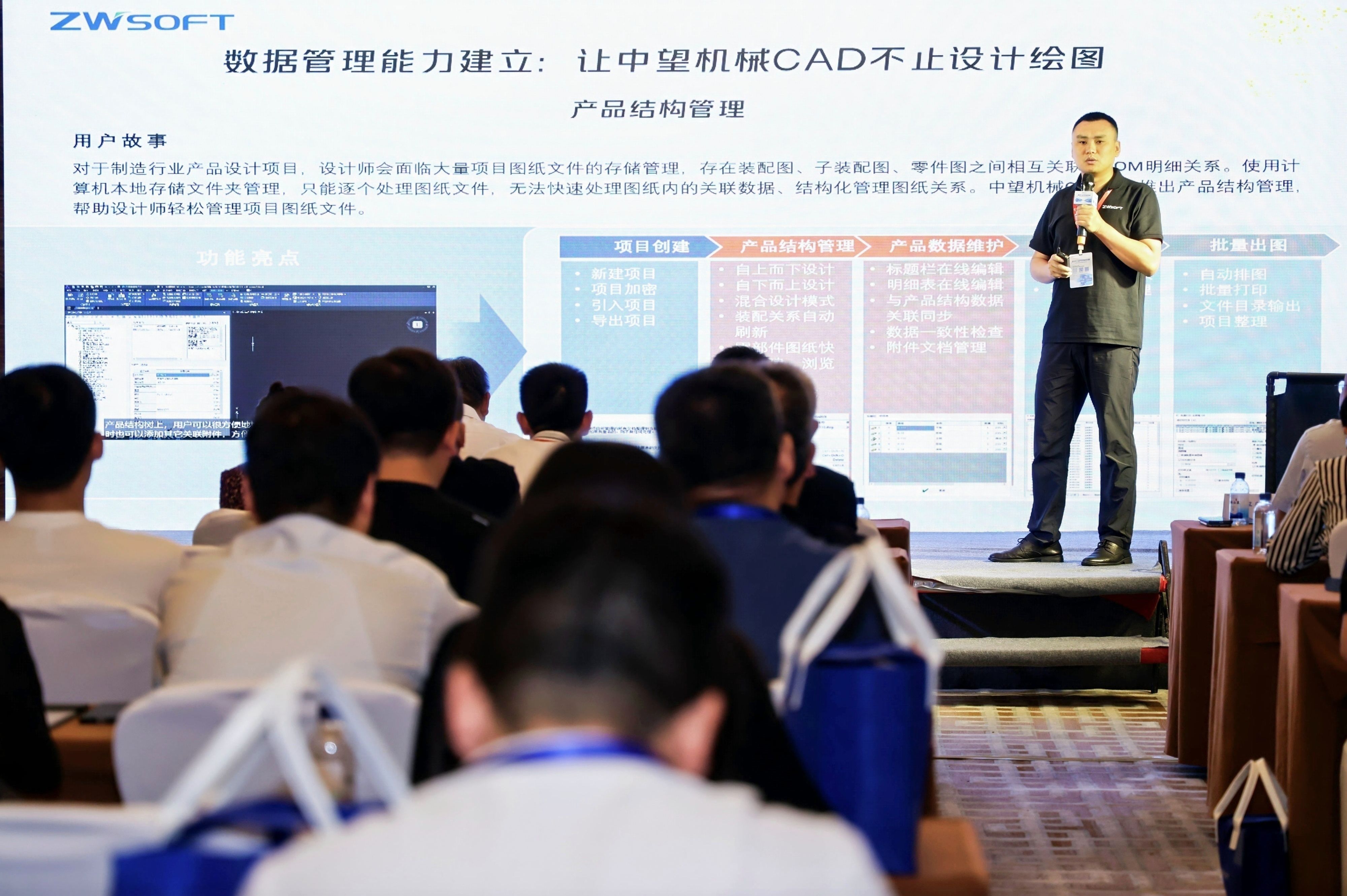 中望软件产品技术团队发表主题演讲