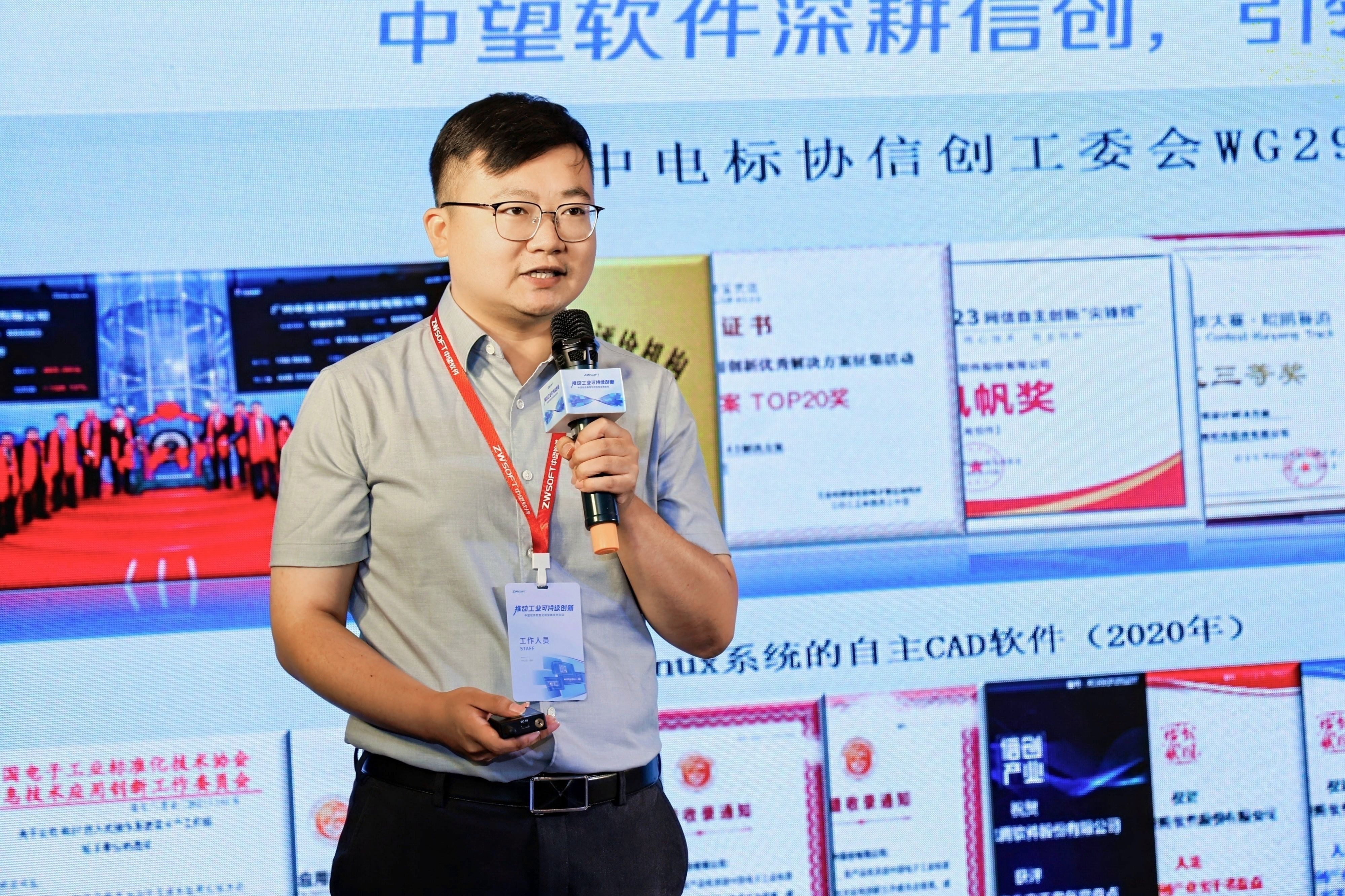 中望软件产品技术团队发表主题演讲