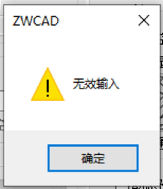 CAD選擇填充邊界時提示“無效輸入”怎么辦