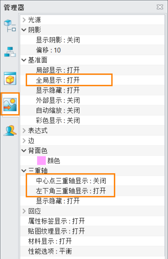 三維建模軟件如何打開(kāi)/隱藏坐標(biāo)軸或基準(zhǔn)面