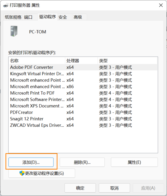 CAD如何重裝打印機驅動
