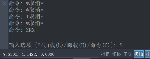 CAD如何查看已加載的ZRX程序