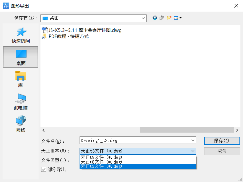 CAD如何把天正建筑图纸导成天正T3/T8/T9格式版本