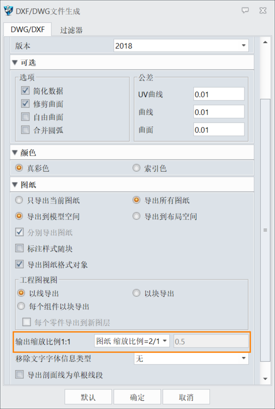 三维建模软件工程图中如何设置输出图纸缩放比例