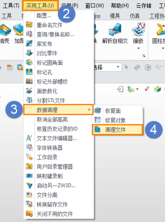 3D建模软件如何清理模型冗余