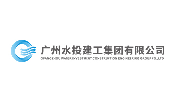 广州水投建工集团