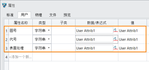 3D建模软件如何批量添加材料和用户属性名称