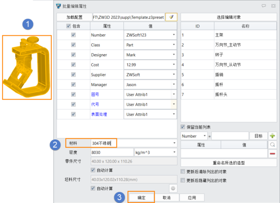 3D建模软件如何批量添加材料和用户属性名称
