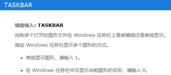 CAD 多文檔狀態(tài)時，任務欄上的展示方式該怎么設置