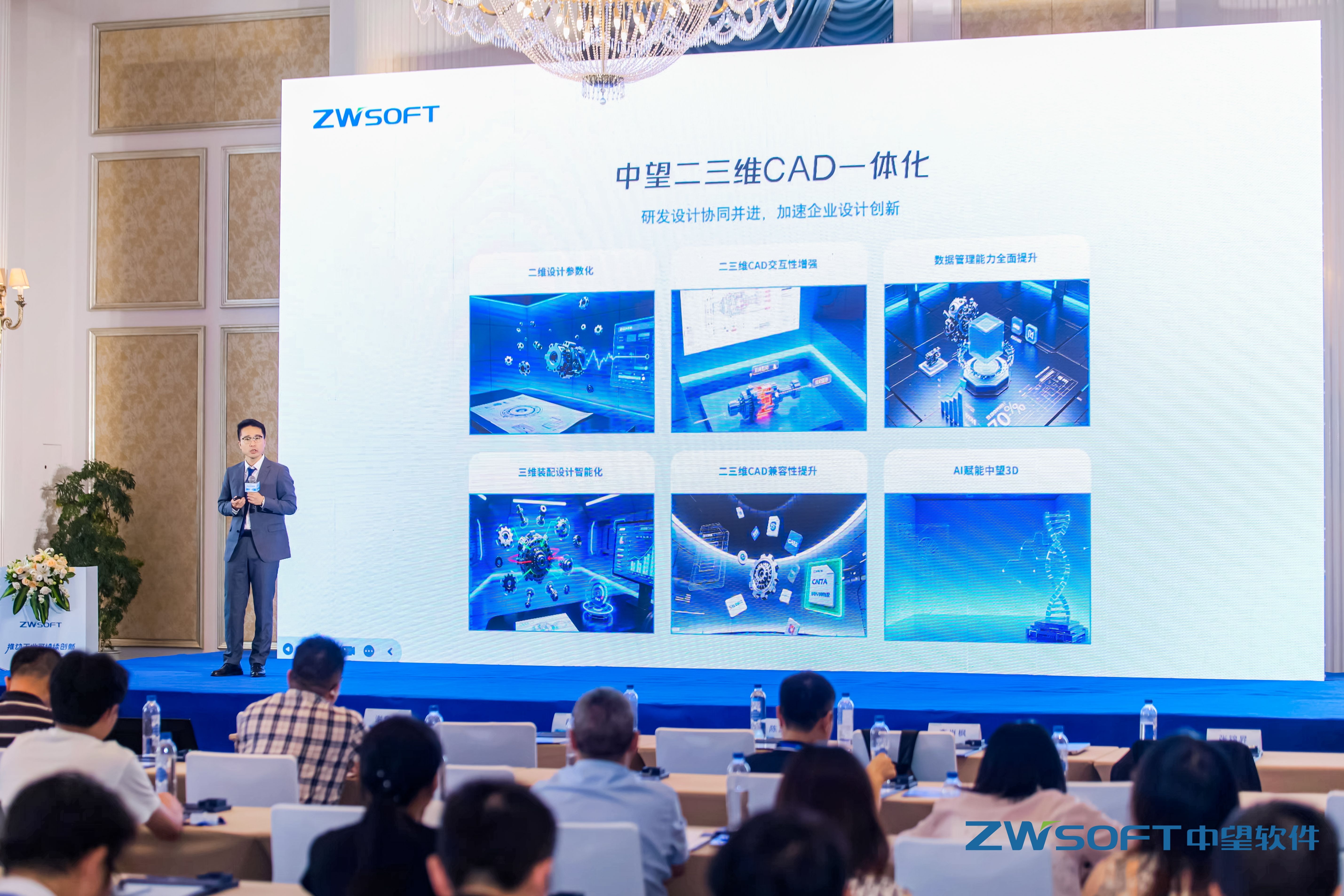 中望軟件團隊介紹CAD+一體化核心技術(shù)及應用案例