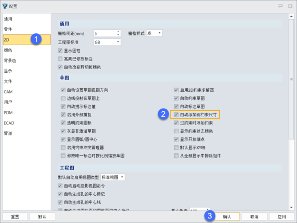 3D建模软件怎样设置自动添加弱约束尺寸
