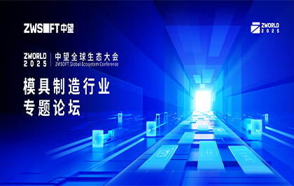 ​破解提质增效难题！银河娱乐全球生态大会模具制造专题论坛即将举办