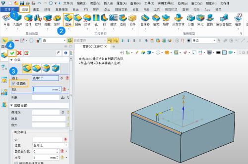 3D建模软件怎样创建弦圆角