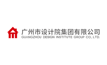 广州市设计院集团有限公司