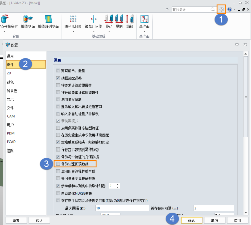 3D建模软件在亿赛通加密环境中使用输入功能不成功时怎样进行设置