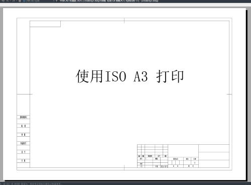 CAD打印紙張ISO/ISO Full Bleed/ISO expand的區(qū)別是什么