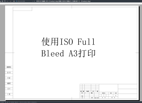 CAD打印紙張ISO/ISO Full Bleed/ISO expand的區(qū)別是什么